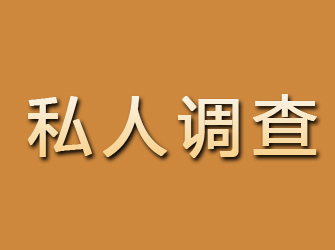 习水私人调查